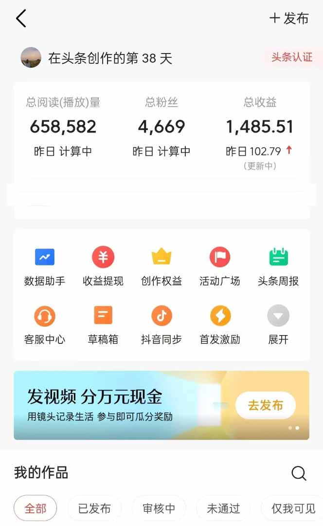 图片[1]-头条号托管躺赚项目，长期稳定，可做五年，每天十分钟，收益几百块-天星云网创