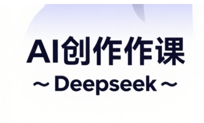AI短视频创作与电商运营，解锁抖音广告分成，电商变现等运营秘籍-天星云网创