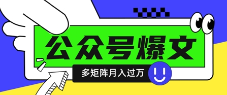 使用DeepSeek十分钟写100篇公众号爆文，多账号矩阵操作轻松月入过W-天星云网创