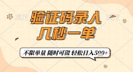验证码录入，几秒钟一单，只需一部手机即可开始，随时随地可做，每天5张+【揭秘】-天星云网创