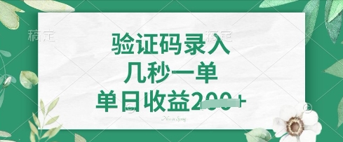 看图识字，5秒一单，单日收益轻松4张【揭秘】-天星云网创