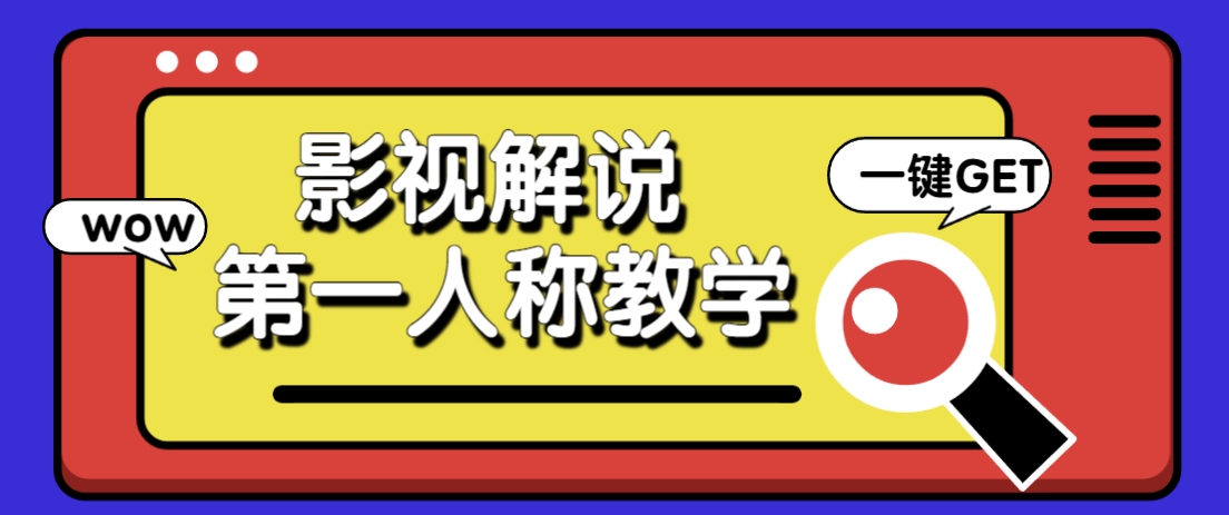 借助AI制作影视人物第一人称解说视频，条条爆款10w+！【保姆级教学】-天星云网创