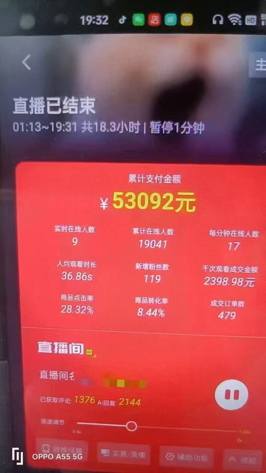 图片[4]-一部手机+AI无人直播系统，小白也能轻松实现24小时躺赚-天星云网创