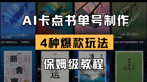 AI卡点书单视频制作，4种爆款书单号玩法，保姆级教程-天星云网创