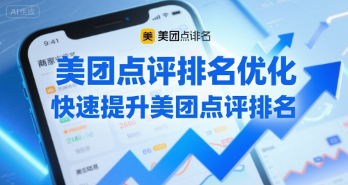 美团点评排名优化，快速提升美团点评排名-天星云网创