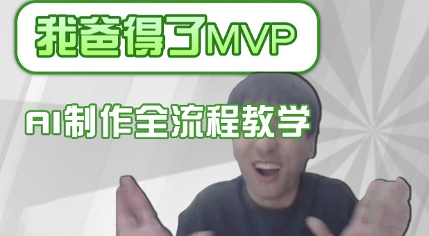 条条爆款的IP人物吐槽评分怎么制作，AI画面替换，声色克隆，全流程教学-天星云网创