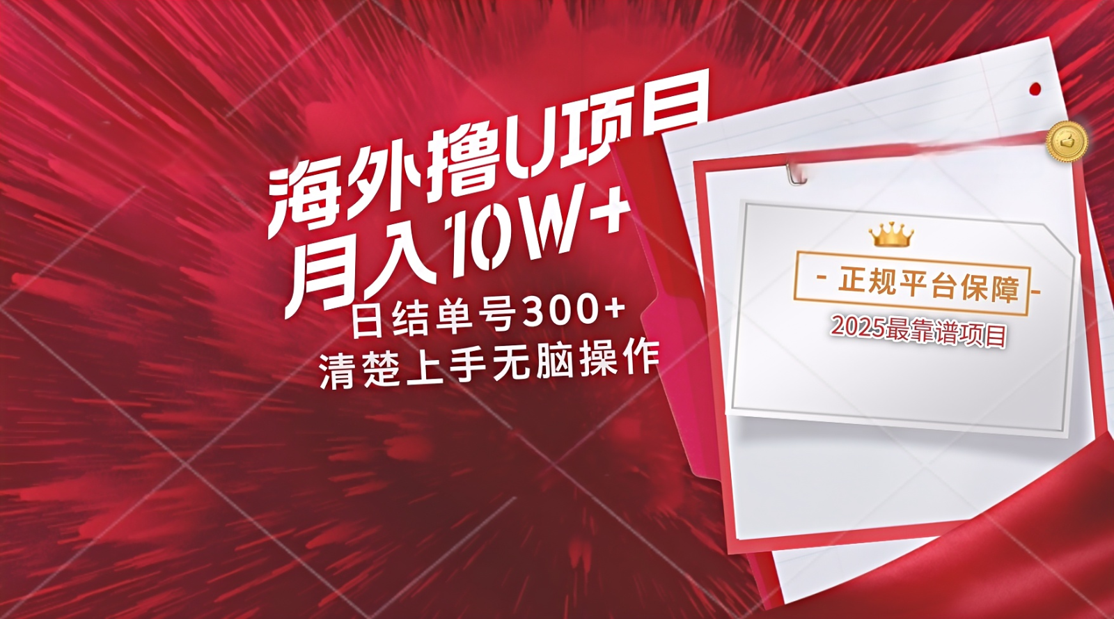海外最靠谱撸U玩法日入300+秒提现，可长期玩，安全可靠操作非常简单-天星云网创
