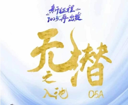 无潜不起全域入池方法论，​2025再出发，全程干货满满，带你掌握全域入池关键技巧-天星云网创