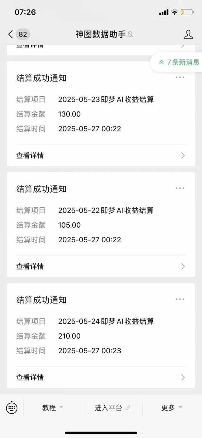 图片[2]-即梦APP推广爆力拉新，收益上限极高，月入6位数，AI风口落地实操项目。-天星云网创