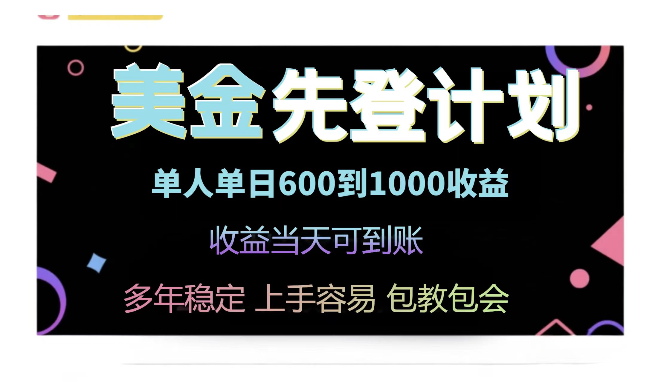 25年全网最高单日收益冠军项目，单日收益600-1000美金-天星云网创