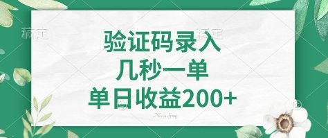 看图识字，5秒一单，单日收益轻松400+【揭秘】-天星云网创