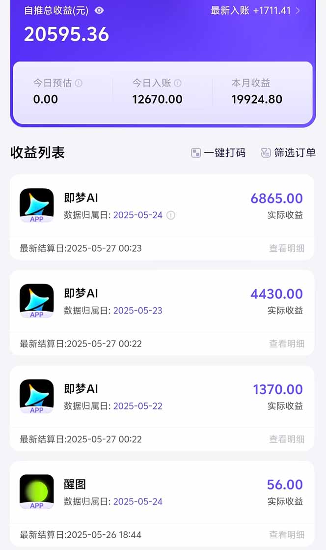 图片[1]-即梦APP推广爆力拉新，收益上限极高，月入6位数，AI风口落地实操项目。-天星云网创