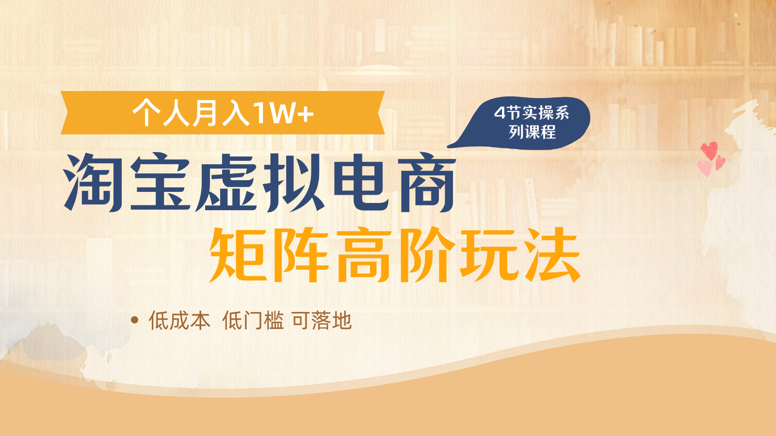 淘宝虚拟电商进阶玩法，多店矩阵倍增收益，单人月入1W+-天星云网创