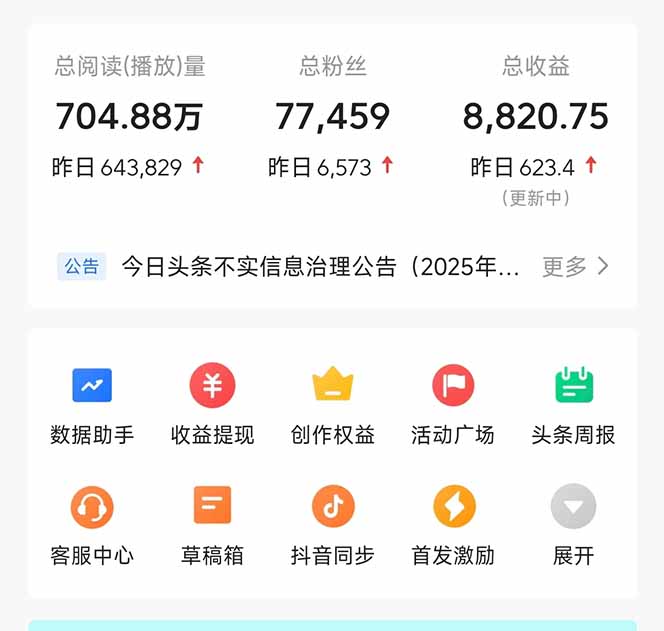 图片[1]-头条问答，刚出的新玩法！保证你没见过！用DeepSeek去高效答题，一个账…-天星云网创
