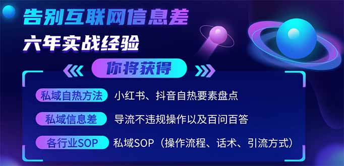 2025最新流量玩法出炉，无视平台风控，小红书暴利引流打法，日引流1000＋-天星云网创