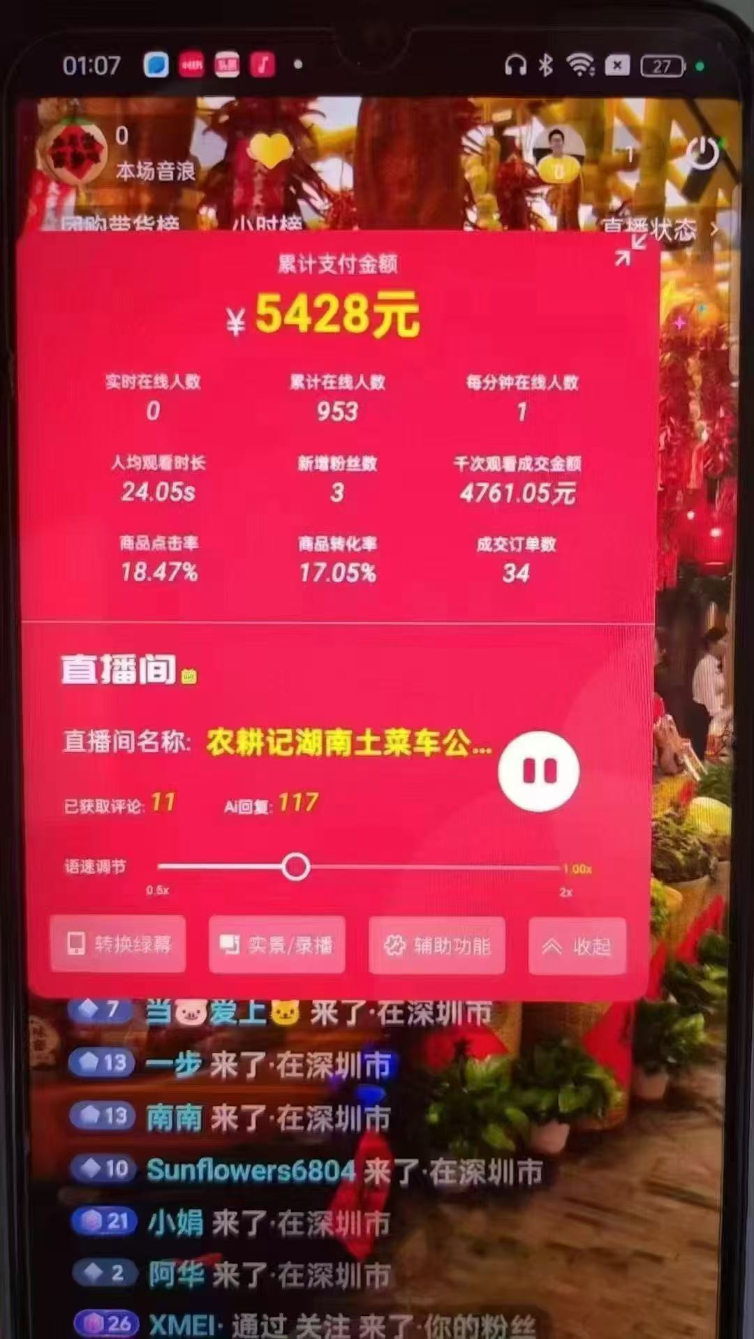 图片[3]-一部手机+AI无人直播系统，小白也能轻松实现24小时躺赚-天星云网创