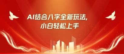 八字小白靠AI躺挣，市场需求暴涨500%-天星云网创