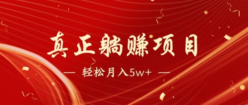 全网首发暴利项目，每天被动收益1500+，长期管道收益！0成本自己做老板-天星云网创