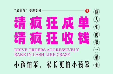 家长粉变现，每逢大假小假是真的都在疯狂成单疯狂收米，在教培行业里挣你人生的第一桶金，轻松又高效-天星云网创