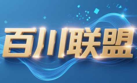 百川联盟·半无人直播(更新5月)-天星云网创