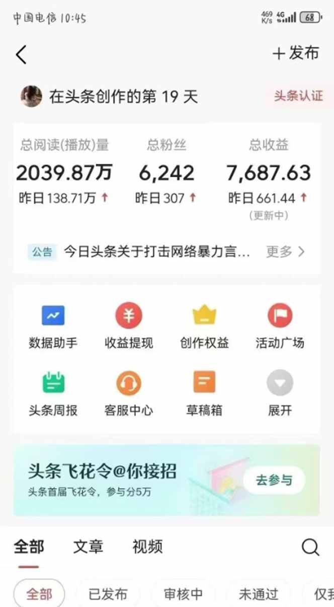 图片[1]-最新AI一键头条原创文章，3分钟一条，0粉丝即可变现，日入1000+-天星云网创