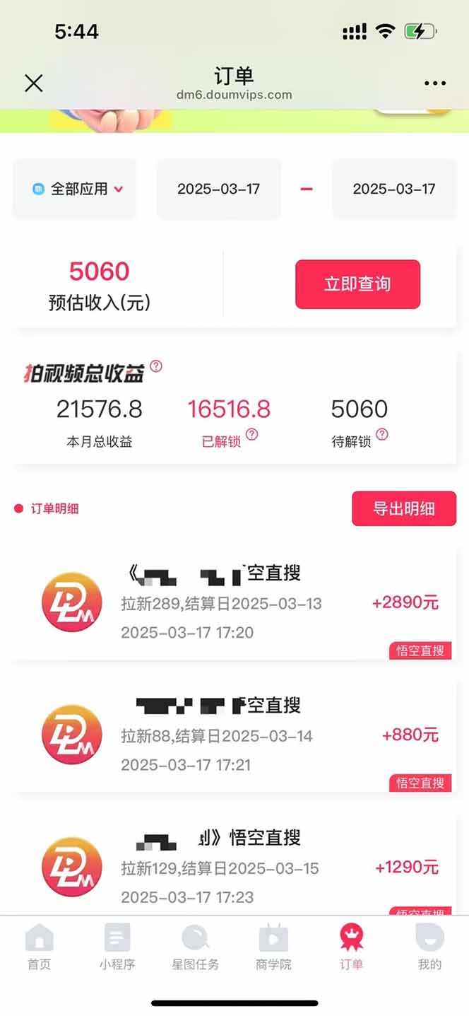 图片[2]-悟空拉新截流暴力玩法，有手就行，轻松日入三位数-天星云网创