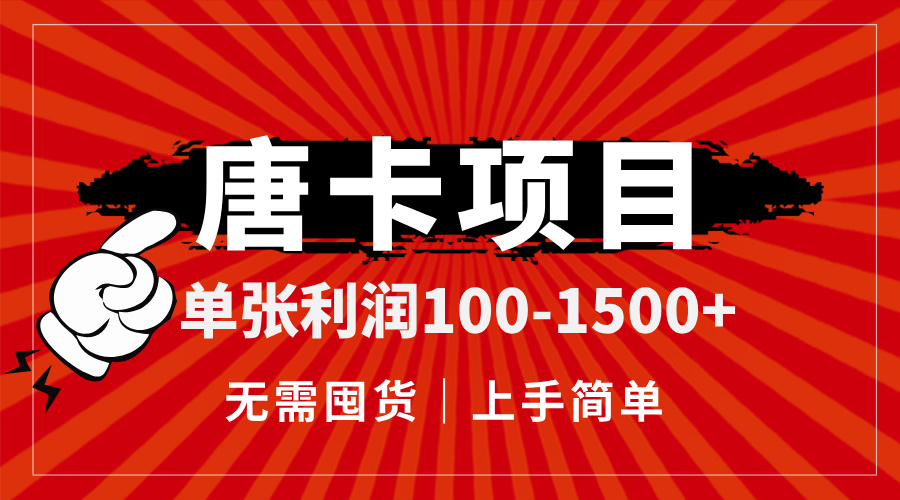 唐卡项目，单张利润100-1500+，无需囤货，上手简单。-天星云网创