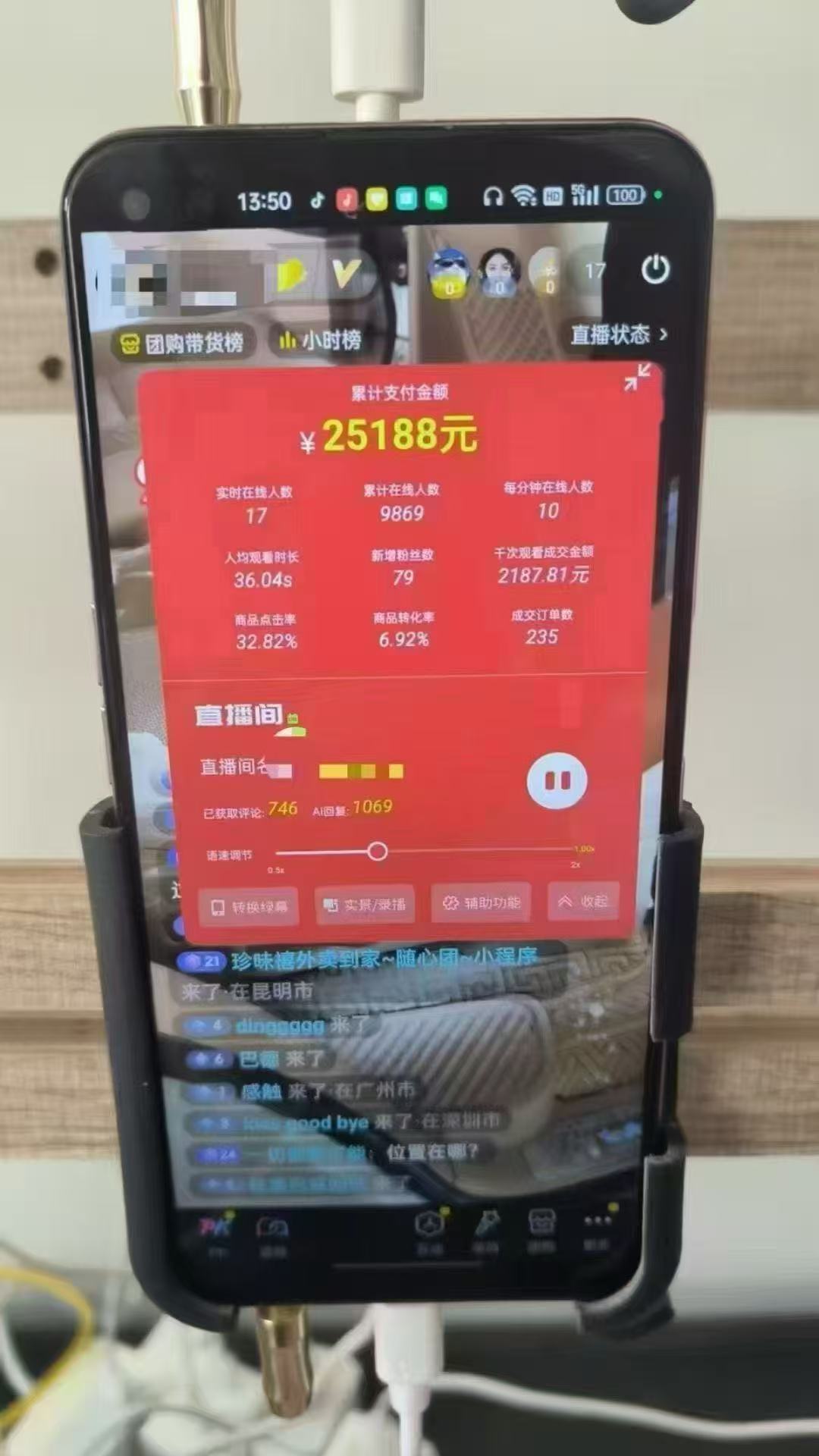 图片[1]-一部手机+AI无人直播系统，小白也能轻松实现24小时躺赚-天星云网创