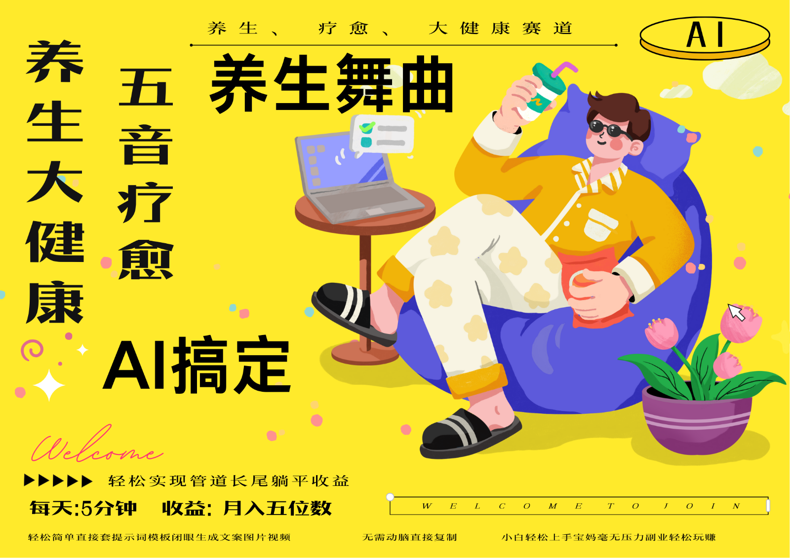 AI+养生+疗愈 五音疗愈另辟蹊径做养生 流量条条百万爆款 十条视频涨粉7万-天星云网创