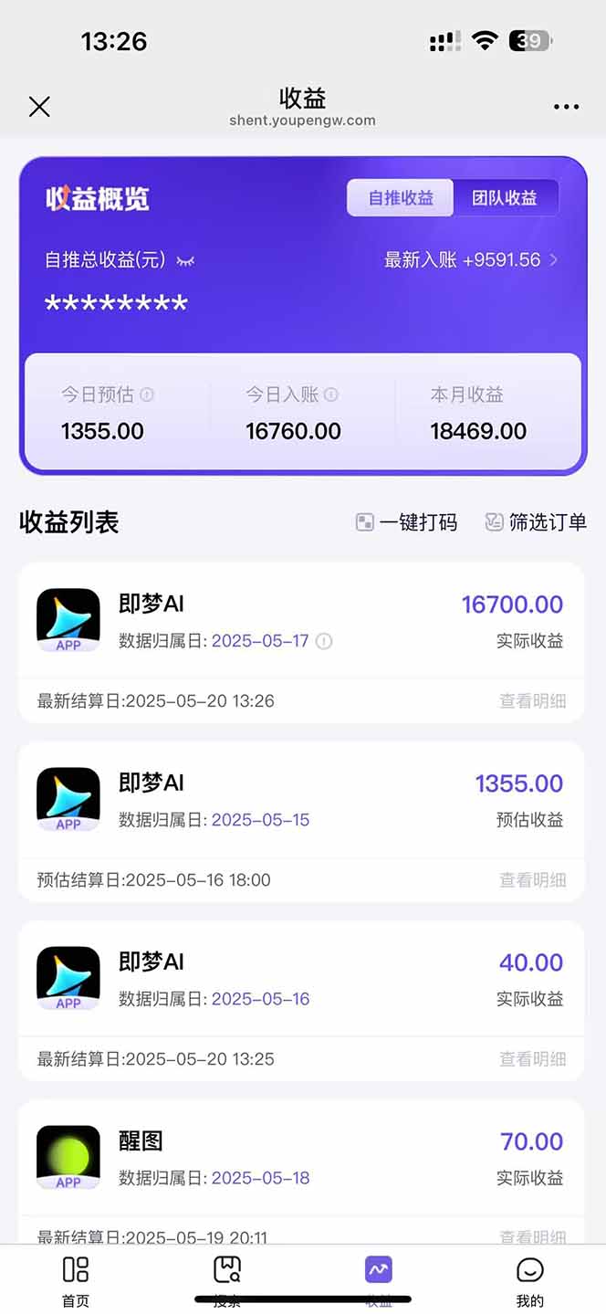 图片[3]-即梦APP推广爆力拉新，收益上限极高，月入6位数，AI风口落地实操项目。-天星云网创