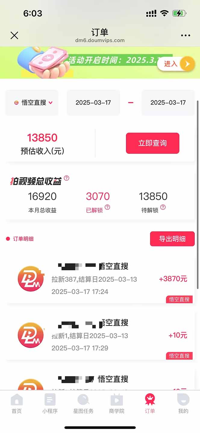 图片[1]-悟空拉新截流暴力玩法，有手就行，轻松日入三位数-天星云网创