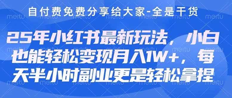 创业+副业必看 最新小红书护肤美妆养生课程，稳定变现月入3000-5000+。-天星云网创