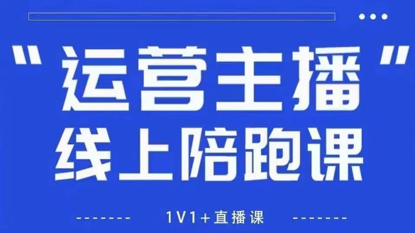 猴帝1600线上课【4月6更新】拉爆自然流，做懂流量的主播，新规政策下，自然流破圈攻略-天星云网创
