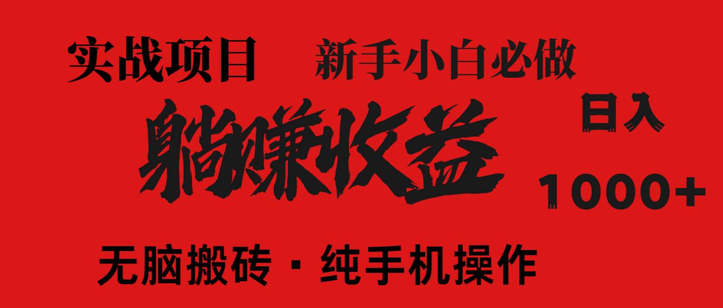 暴利项目，每天被动收益1500+，长期管道收益！0成本自己做老板！-天星云网创