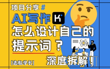 AI写作，怎么设计自己的提示词？(按照演讲稿为例)-天星云网创