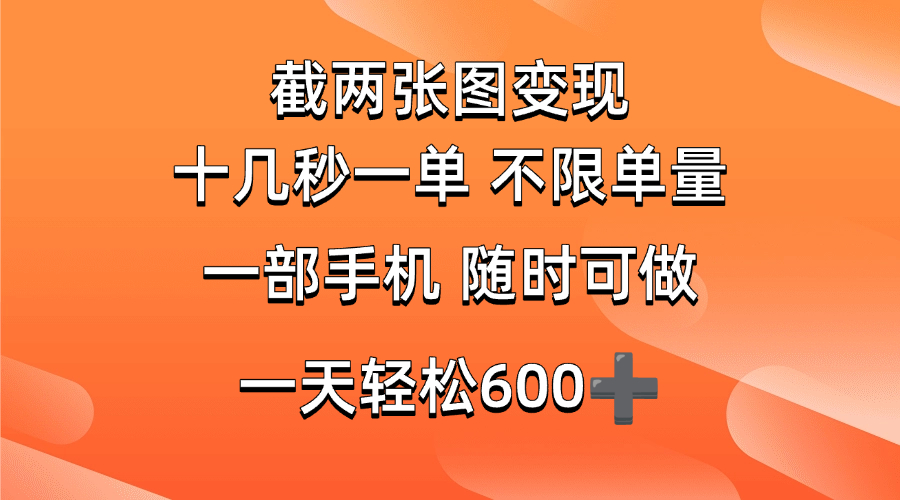 两张截图0.7元，十几秒一单，不限单量，随时可做，一天600+-天星云网创