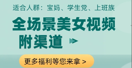 全场景美女视频制作，附渠道，当天变现【揭秘】-天星云网创