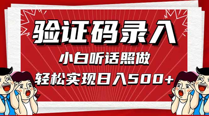 信息录入，几秒一单，只需一部手机，小白轻松上手，日入500＋-天星云网创