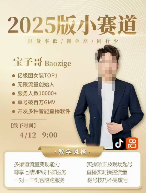 宝子哥4月12-13号线下课，全程录音【带字幕】和PPT，本期重点短视频打法摆脱缺号困扰-天星云网创