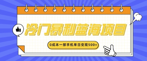 冷门暴利蓝海项目，小红书卖英语启蒙动画，0成本一部手机单日变现多张知源共链|免费获取全站资源|免费视频资源|无会员免费资源平台|无限制资源下载|免费赚钱平台|小程序赚钱|赚钱项目网站|免费看视频获取奖励|免费资源下载|免费视频赚钱知源共链