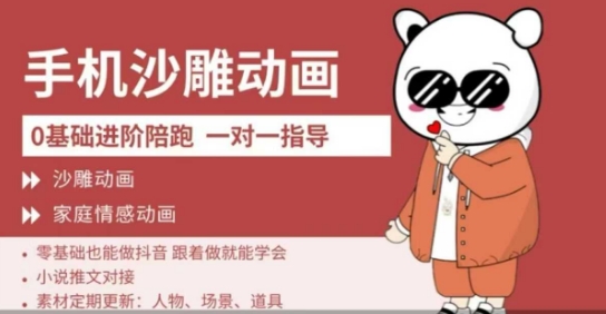 0基础手机沙雕动画教学，零基础跟着做就能学会，沙雕动画，家庭情感动画知源共链|免费获取全站资源|免费视频资源|无会员免费资源平台|无限制资源下载|免费赚钱平台|小程序赚钱|赚钱项目网站|免费看视频获取奖励|免费资源下载|免费视频赚钱知源共链