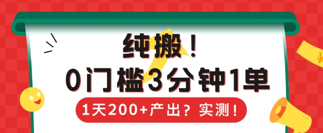 纯搬，0门槛3分钟1单，1天200 产出？知源共链|免费获取全站资源|免费视频资源|无会员免费资源平台|无限制资源下载|免费赚钱平台|小程序赚钱|赚钱项目网站|免费看视频获取奖励|免费资源下载|免费视频赚钱知源共链