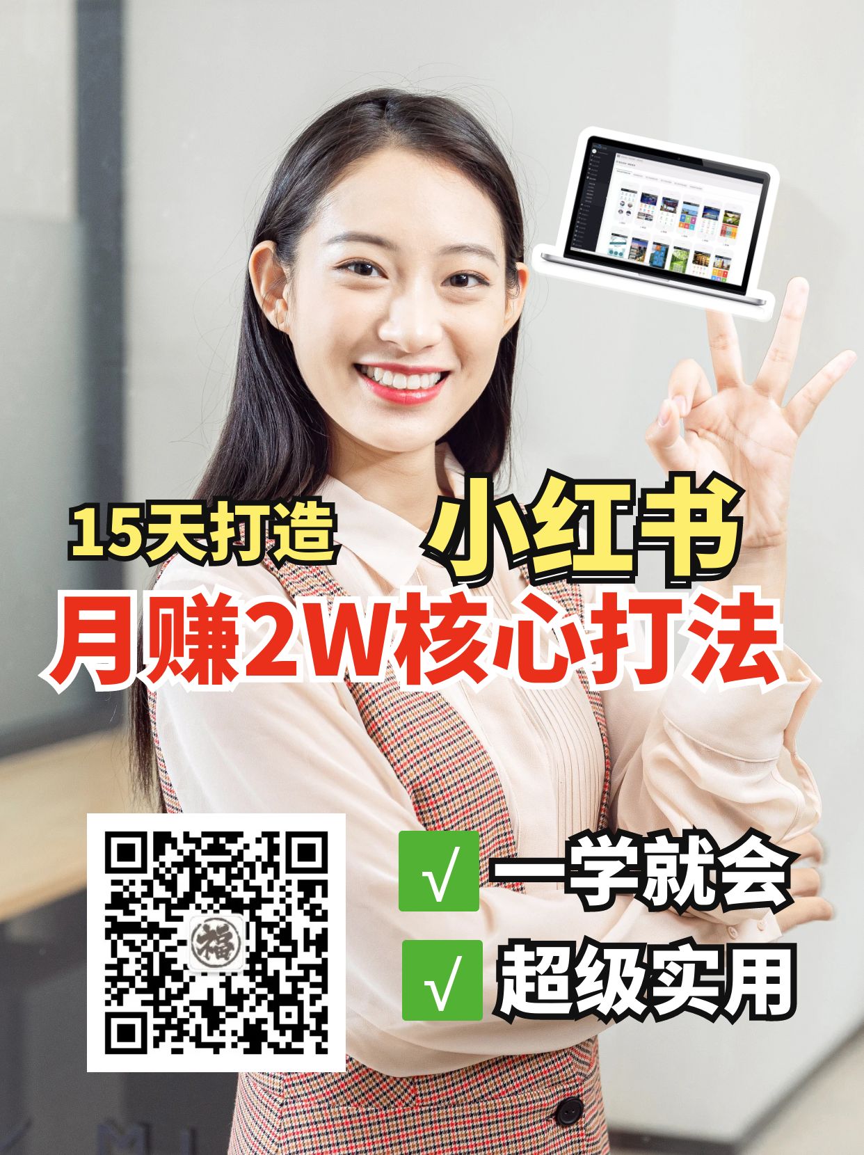 小红书月赚2W个核心打法，15天打造出快速赚钱的小红书账号知源共链|免费获取全站资源|免费视频资源|无会员免费资源平台|无限制资源下载|免费赚钱平台|小程序赚钱|赚钱项目网站|免费看视频获取奖励|免费资源下载|免费视频赚钱知源共链