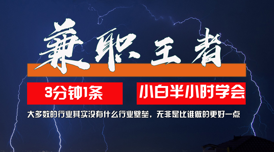 10兼职王者，3分钟1条无脑批量操作，新人小白半小时学会，长期稳定知源共链|免费获取全站资源|免费视频资源|无会员免费资源平台|无限制资源下载|免费赚钱平台|小程序赚钱|赚钱项目网站|免费看视频获取奖励|免费资源下载|免费视频赚钱知源共链