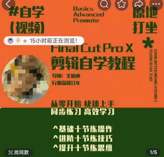 轻松玩转剪辑系统课，从零开始快速上手，同步练习高效学习，思维提升从简到难知源共链|免费获取全站资源|免费视频资源|无会员免费资源平台|无限制资源下载|免费赚钱平台|小程序赚钱|赚钱项目网站|免费看视频获取奖励|免费资源下载|免费视频赚钱知源共链