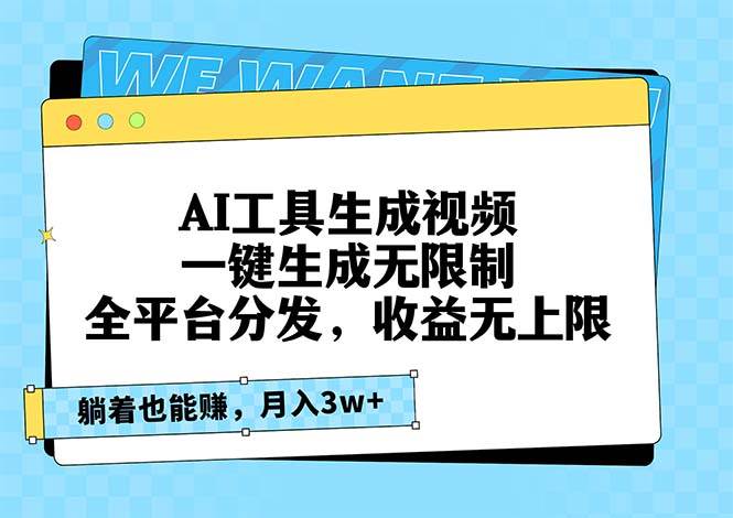 AI工具生成视频，一键生成无限制，全平台分发，收益无上限，躺着也能赚…知源共链|免费获取全站资源|免费视频资源|无会员免费资源平台|无限制资源下载|免费赚钱平台|小程序赚钱|赚钱项目网站|免费看视频获取奖励|免费资源下载|免费视频赚钱知源共链