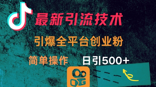 最新引流方法，引爆全平台的一个创业粉，简单操作日引300+知源共链|免费获取全站资源|免费视频资源|无会员免费资源平台|无限制资源下载|免费赚钱平台|小程序赚钱|赚钱项目网站|免费看视频获取奖励|免费资源下载|免费视频赚钱知源共链