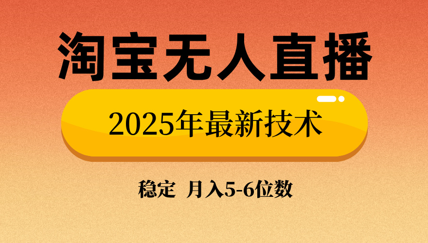 淘宝无人直播带货9.0，最新技术，不违规，不封号，当天播，当天见收益…知源共链|免费获取全站资源|免费视频资源|无会员免费资源平台|无限制资源下载|免费赚钱平台|小程序赚钱|赚钱项目网站|免费看视频获取奖励|免费资源下载|免费视频赚钱知源共链