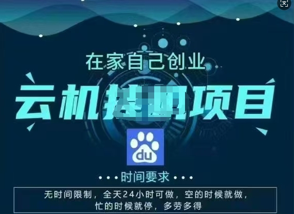 百度云【2.0】最新玩法，包含风控规则详细讲解知源共链|免费获取全站资源|免费视频资源|无会员免费资源平台|无限制资源下载|免费赚钱平台|小程序赚钱|赚钱项目网站|免费看视频获取奖励|免费资源下载|免费视频赚钱知源共链