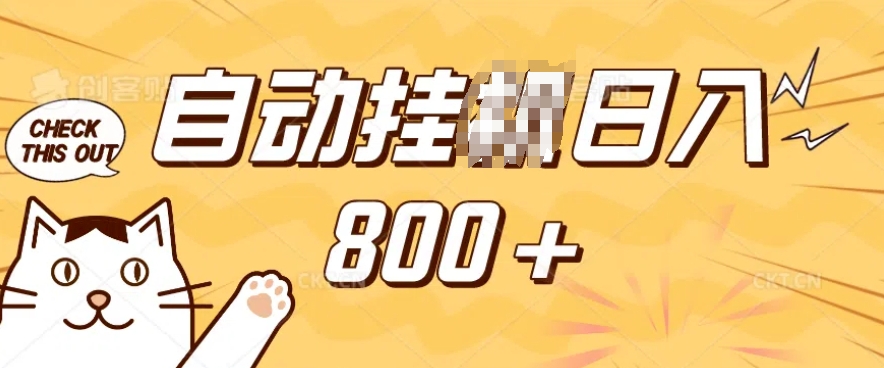 小程序挂JI掘金，纯手机操作，稳稳日入多张，小白宝妈，学生党轻松上手是副业兼职的不二之选【揭秘】知源共链|免费获取全站资源|免费视频资源|无会员免费资源平台|无限制资源下载|免费赚钱平台|小程序赚钱|赚钱项目网站|免费看视频获取奖励|免费资源下载|免费视频赚钱知源共链